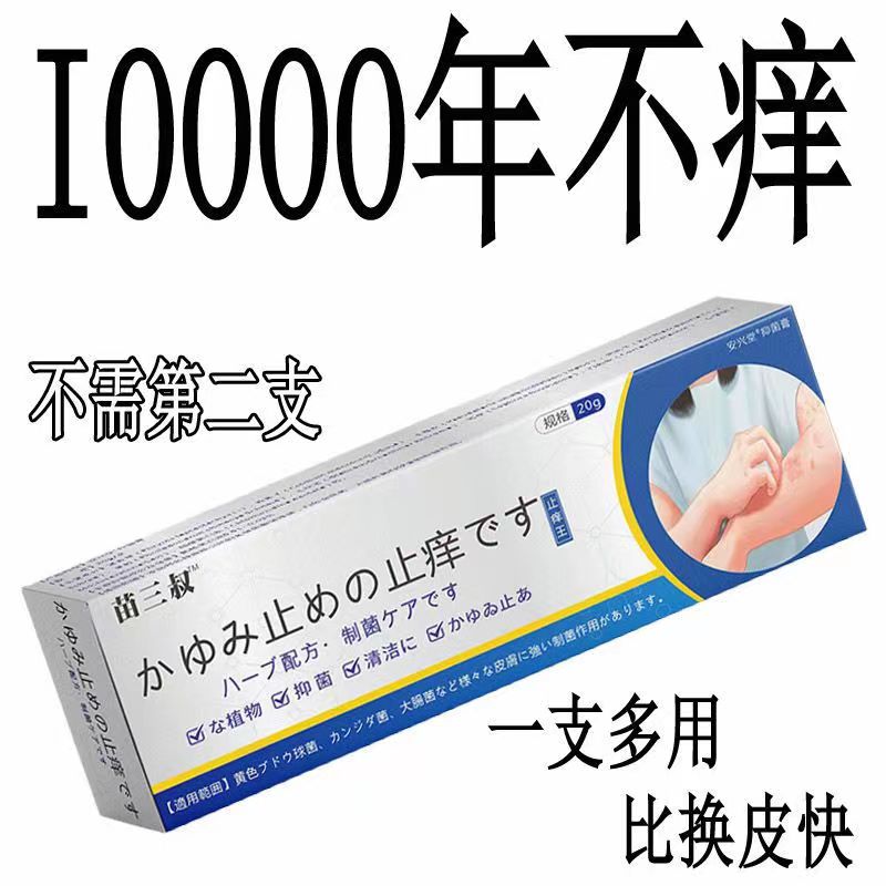 快速止痒【日本配方】皮肤干燥瘙痒外用全身干痒止痒膏皮肤瘙痒特
