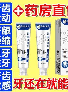 【药房直售】正品李时珍牙科分离剂修护牙齿松动牙龈萎缩护齿牙膏