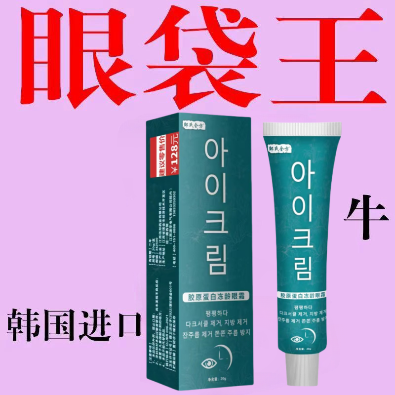 中老年眼霜肪粒老黑眼圈细纹抗皱快速除熬夜