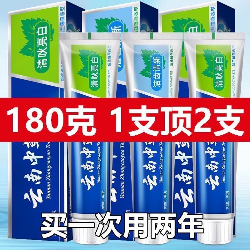 云南中草药正品牙膏牙齿亮白清除口臭口气养护牙龈薄荷味男女牙膏
