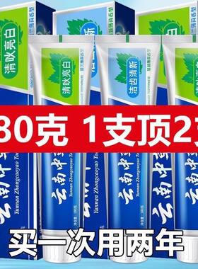 云南中草药正品牙膏牙齿亮白清除口臭口气养护牙龈薄荷味男女牙膏