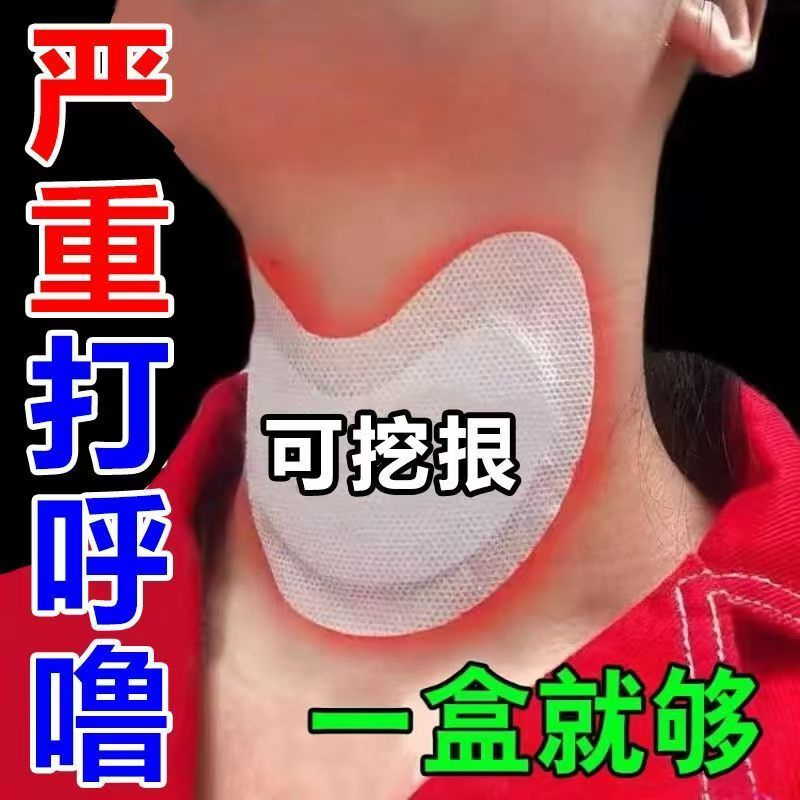 止鼾贴神器防止打呼噜健康治打鼾呼鼻中药贴打鼾立停正品防打鼾器