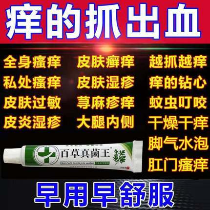 百草真菌王快速止痒皮肤瘙痒外用全身干痒止痒膏皮肤瘙痒特效抑菌