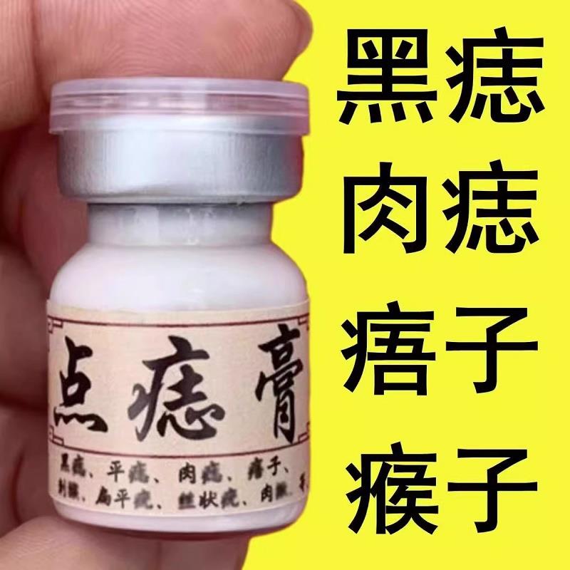 点黑痣膏无痕脸部点痦子取痣去黑痣专用典痣药水神器仪黑点去