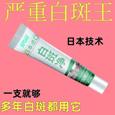 白癜风外用药白斑净促黑色素软膏方补骨脂酊汗斑花斑癣药膏专用