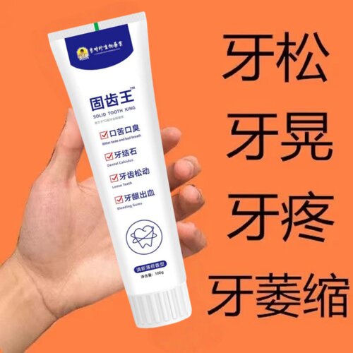 李时珍牙科固齿王牙齿松动定齿牙膏牙龈肿痛出血修复凝胶不用拔YL