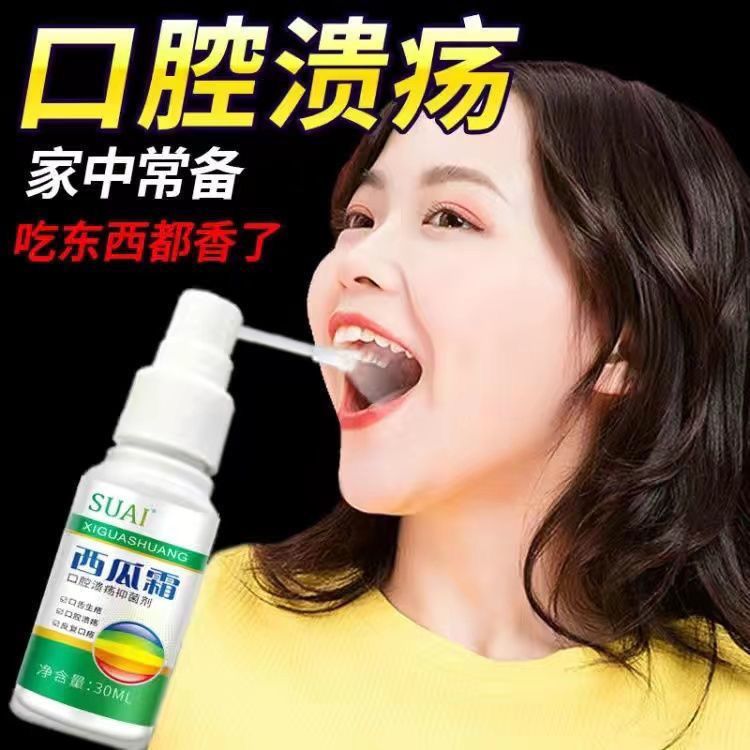 西瓜霜口腔喷雾剂口疮气泡牙龈肿痛三桂金林冰硼一点散灵