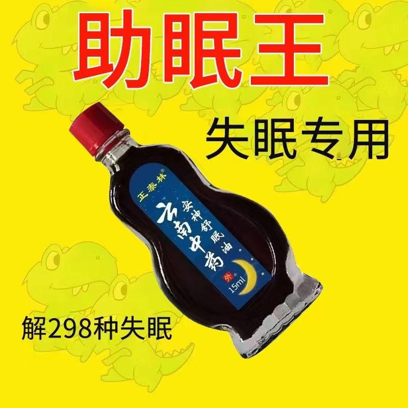 【云南中药】安神助睡眠精油睡不着头晕头痛中老年睡眠安神舒眠油