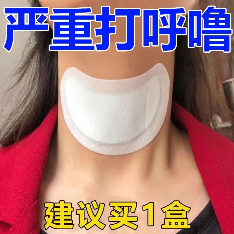 止鼾贴神器防止打呼噜健康治打鼾呼鼻中药贴打鼾立停正品防打鼾器