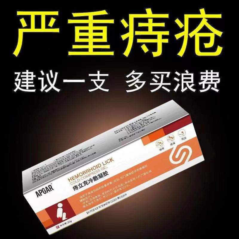 断痔膏肉球便血肿胀疼痛内外肉球混合肉球消坠胀便秘肿胀肛裂专用
