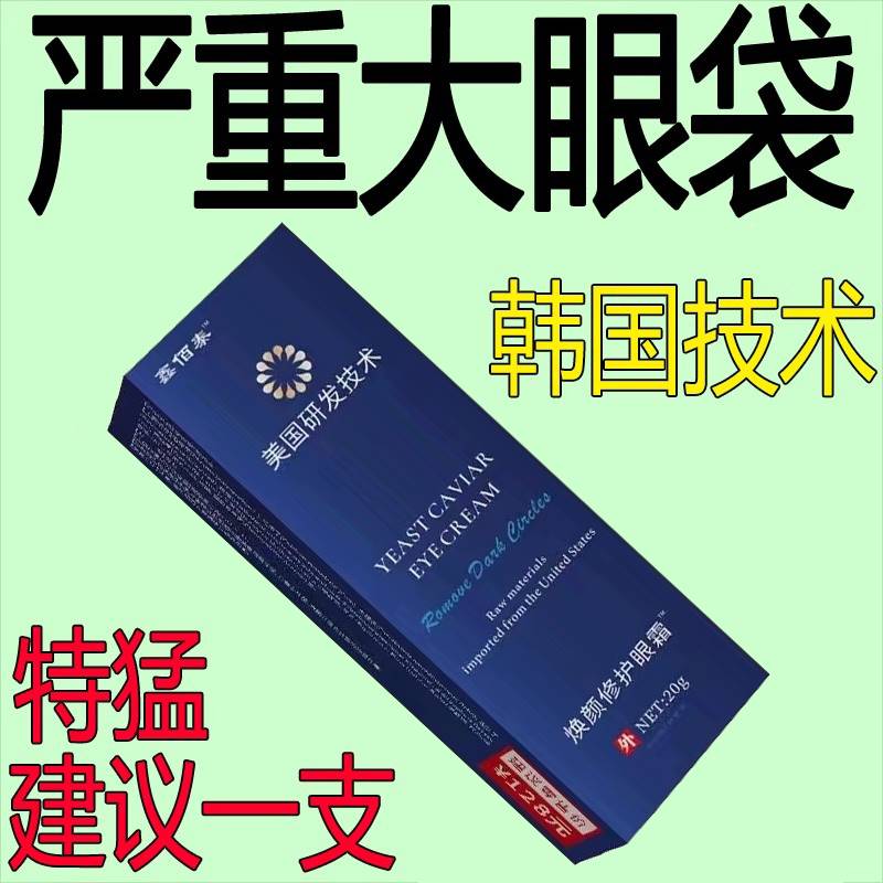 【专祛大眼袋】眼霜去眼袋黑眼圈去细纹紧致熬夜神器抗皱眼袋眼霜