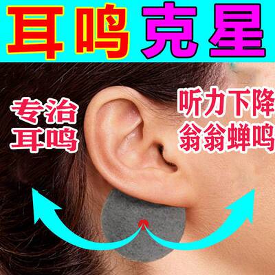 【极速发货】院士新研发耳鸣膏贴神经性耳鸣耳朵嗡嗡响耳背听力下
