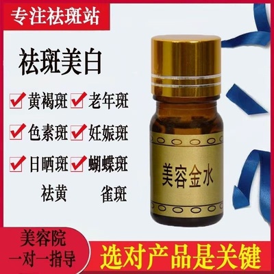 樱溪玲无痕美容金水晒斑雀斑祛斑老牌修复正品美容院快速去除无痕