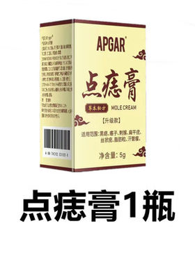 正品脸部膏祛斑点古方植物磨痣无痕药水痦子取去黑痣专用神器消除