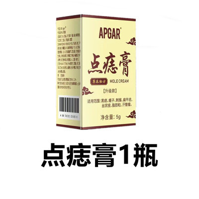 正品脸部膏祛斑点古方植物磨痣无痕药水痦子取去黑痣专用神器消除