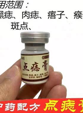 【美容院同款】点痣药膏无痕正品去凸痣红痣雀斑药水不留疤神器笔