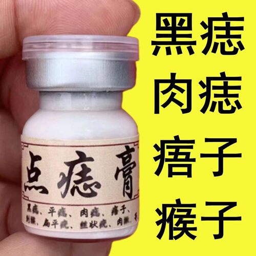 点志笔去斑正品脸部点痦子取志去黑志专用点志药水神器仪黑点去除