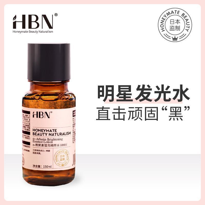 HBN发光水水乳套装新品上架包邮