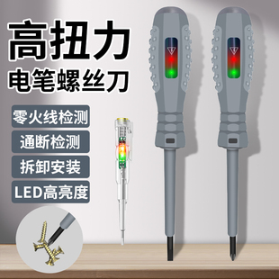 电工专用工具多功能测电笔一字十字螺丝刀多用线路检测验电试电笔