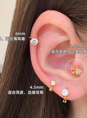 NUNU 睡觉不用摘D形锆石耳骨环迷你直针小耳朵耳骨钉耳扣边缘耳饰