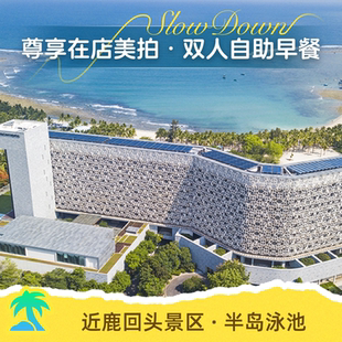 【春促】三亚半山半岛洲际豪华房花园景观/单卧别墅可选2晚＋双早