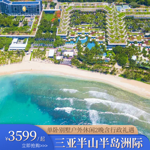【住】单卧别墅大床户外休闲区2晚连住 【享】含每日2大1小【12岁以下】行政礼遇 【享】精美旅拍1次+每日迷你吧 【享】店内康乐儿童活动+100元SPA代金券