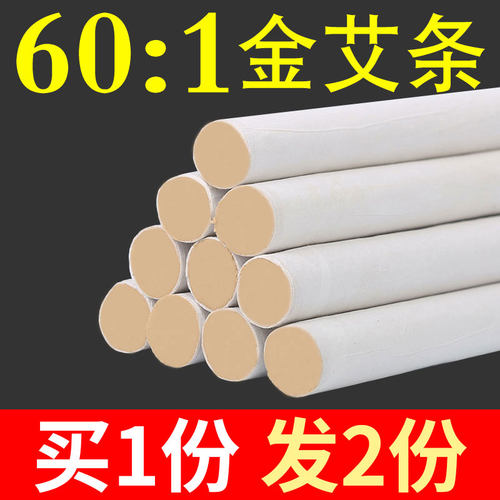 十年陈黄金绒纯艾条特级艾绒条