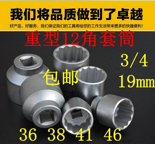 3/4重型套筒12角手动重型36 38 41 46 48 50 55 60 65梅花套筒头 - 封面