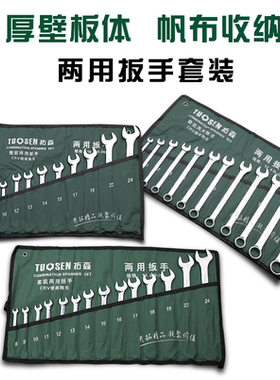 拓森20件套开口梅花呆扳手套装汽修工具14件套两用扳手套装8-32MM