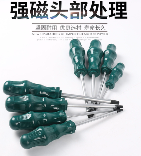 T25 30中孔梅花螺丝刀六角星型T10内梅花螺丝刀t20花型螺丝刀起子