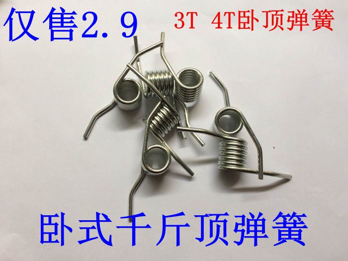 包邮3 4T卧式千斤顶弹簧 回位器 3吨卧顶弹簧 压杆回位弹簧配件