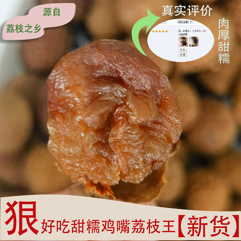 500克广西农家鸡嘴荔枝干核小肉厚清甜多汁自有工厂零食煲汤 送礼