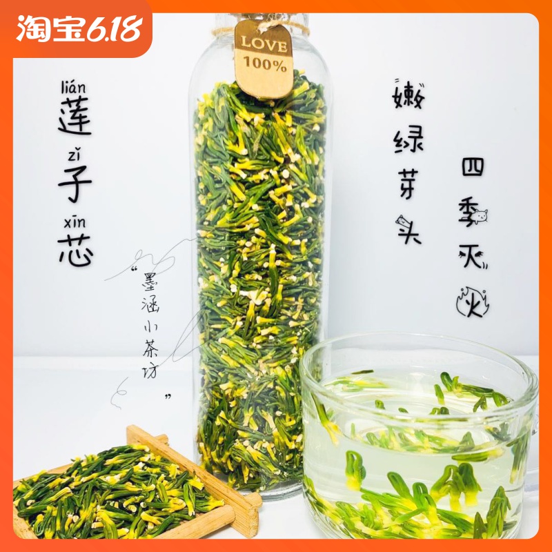 莲子心莲子芯泡水喝的花草茶去火莲心茶熬夜泡水茶玻璃瓶装莲心茶