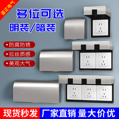 开关插座防护盒/不锈钢/可开发票