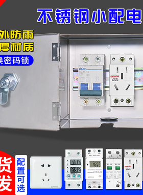 不锈钢DZ45空气开关盒C45断路器带锁导轨盒插座锁盒子小配充电箱