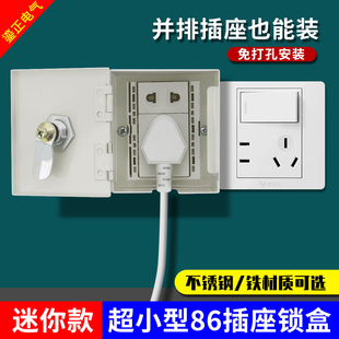 超小型迷你帶鎖86暗裝 插座盒防水罩不銹鋼免打孔充電防盜電保護(hù)盒