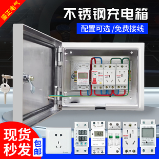 不锈钢户外电动车充电新能源汽车室外防水家用插座配电箱五菱欧拉