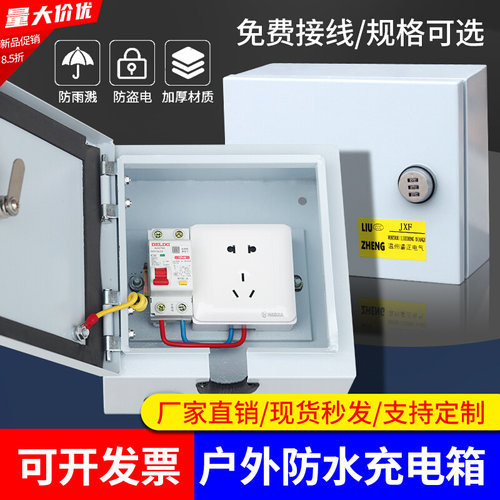 防水带锁小配电箱家用室外新能源电动汽车充电箱多功能插座布线箱