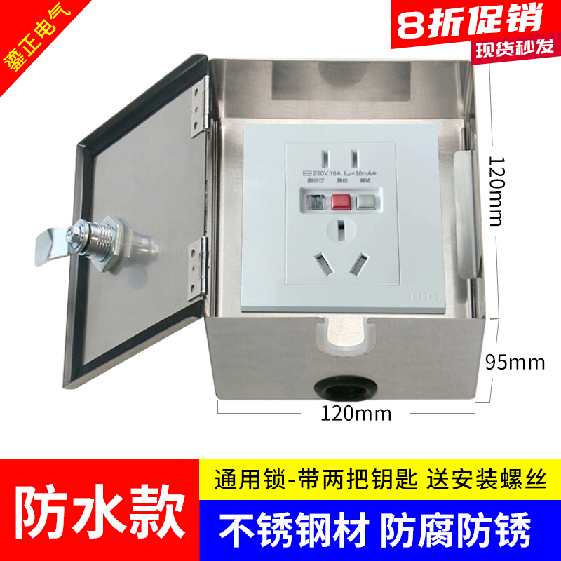 304不锈钢带密码锁防溅水开关插座小配充电箱室外电动车防盗盒子