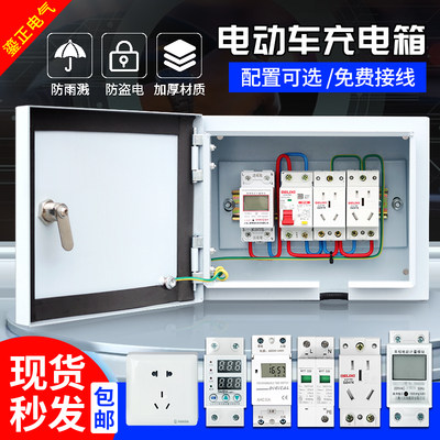 汽车充电箱鎏正厂家直销现货秒发