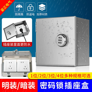 室外不銹鋼密碼 鎖插座箱帶鎖防盜盒防水盒戶外電動(dòng)車充電小配電箱
