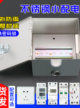 不锈钢空气开关带漏电保护盒带锁防盗电c45保护箱楼梯间防触碰
