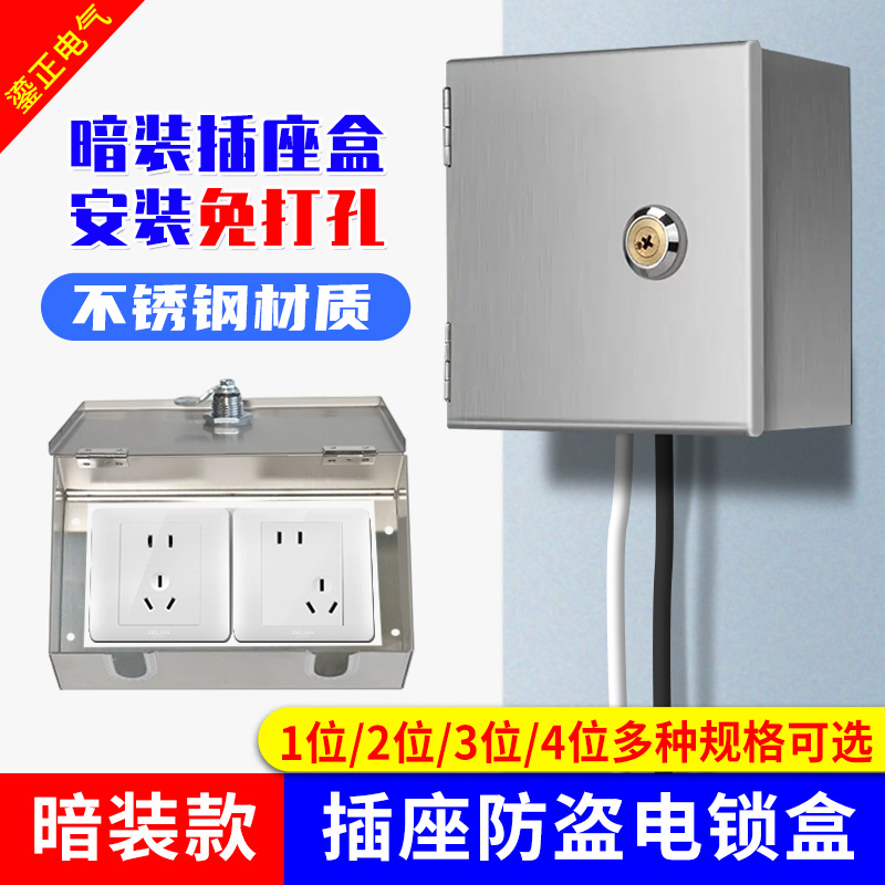 插座防水盒插座保护盒不锈钢