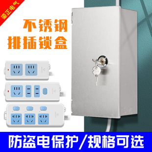 不銹鋼排防盜電鎖盒戶外電瓶車充電排插盒插座帶鎖防水收納保護盒