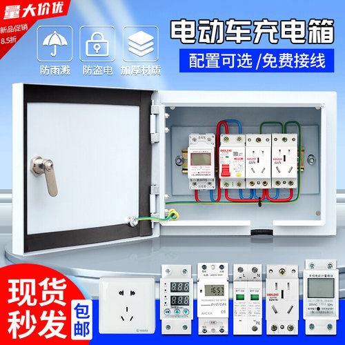 家用新能源汽车充电桩保护箱室户外露天防雨防水带锁插座小配电箱