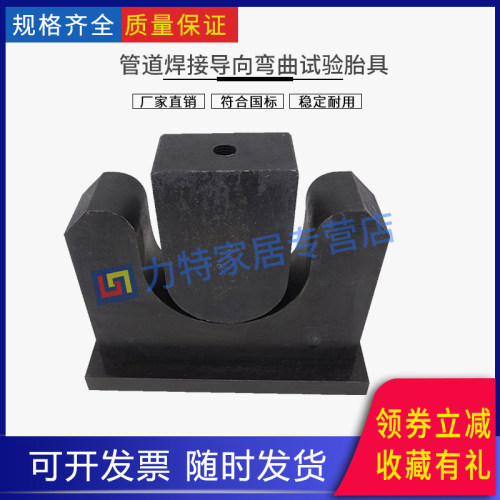 管道焊接导向弯曲试验胎具安装接头侧弯试验夹具钢质验收SYT4103