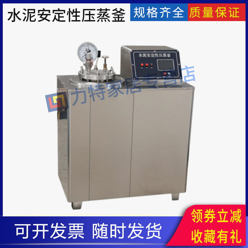 GBT750水泥安定性压蒸釜试验高压水蒸气容器电热器YZF-2A