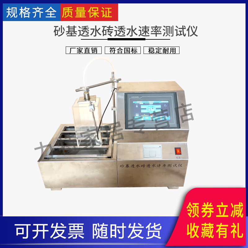 砂基透水砖透水速率测试仪JGT 376-2012试验仪试验机透水性全自动