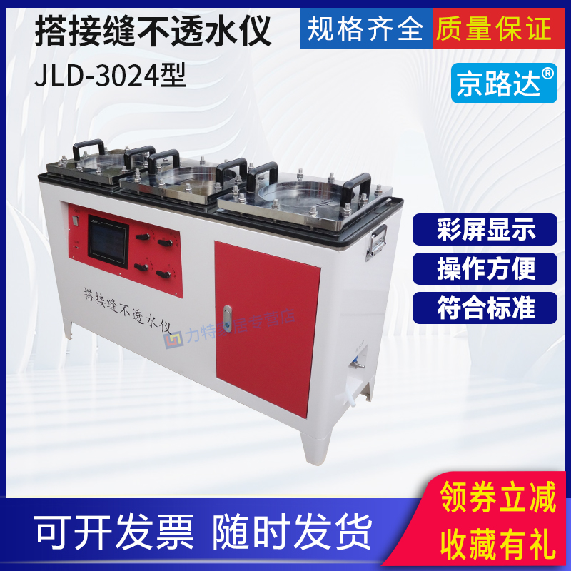 防水卷材搭接缝不透水仪电动建筑