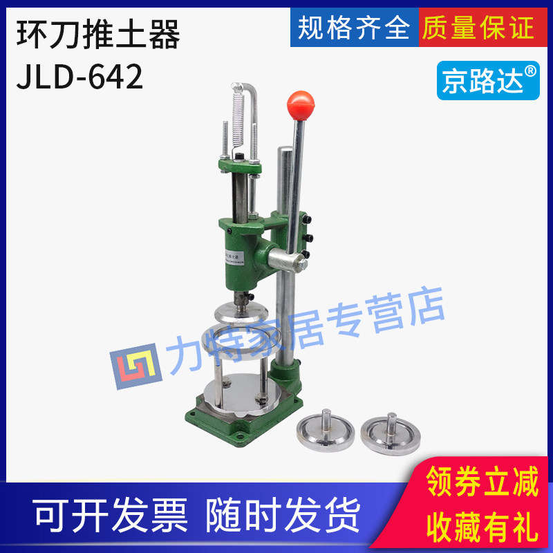 φ61.8mm环刀推土器推出器推出仪